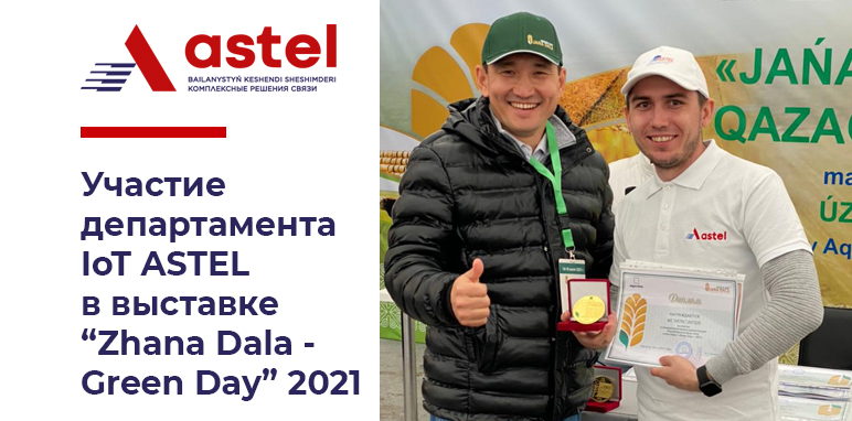Participation of ASTEL in the "Zhana Dala "/" Green Day "- 2021" exhibition.